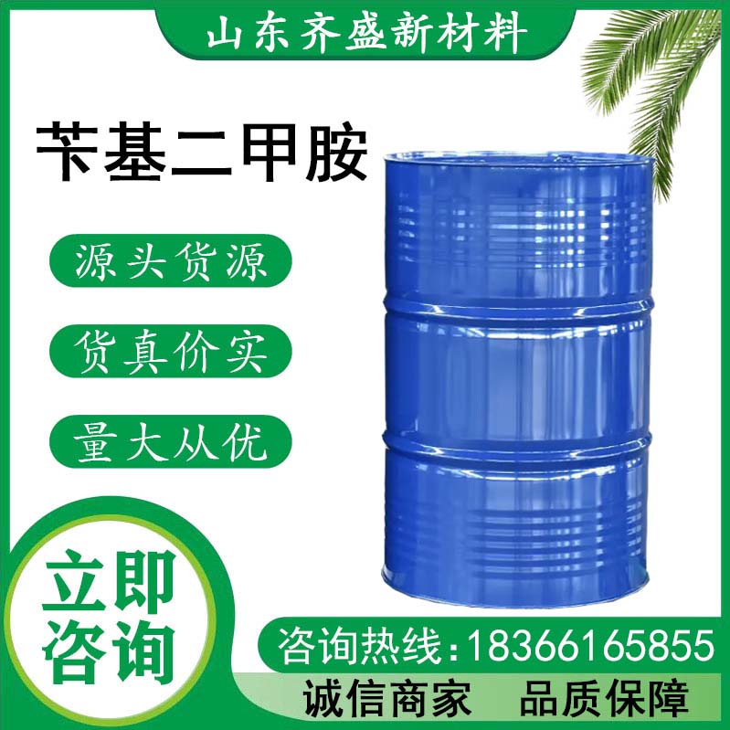 苄基二甲胺