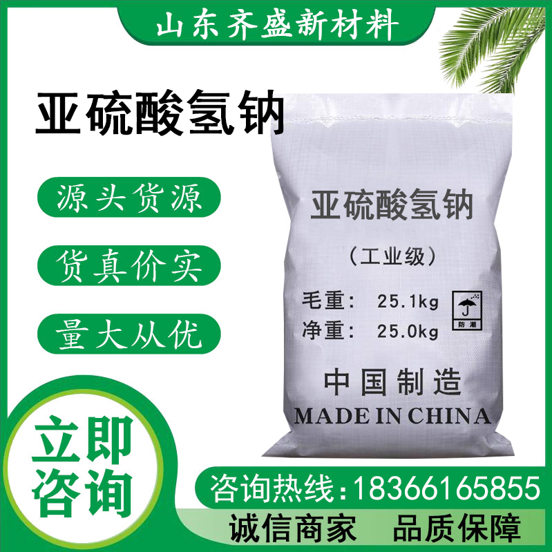 无水亚硫酸氢钠