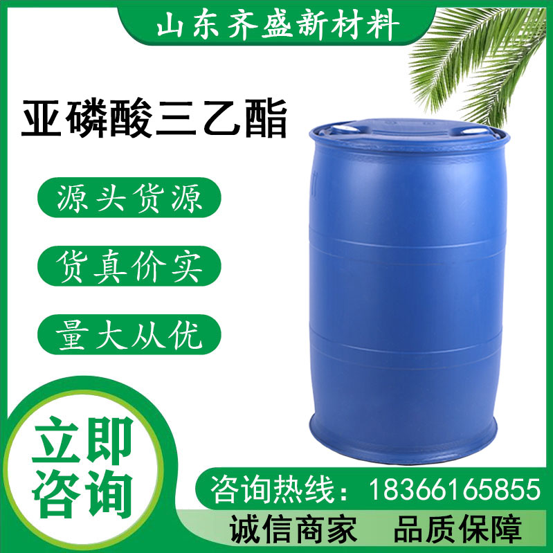亚磷酸三乙酯.jpg