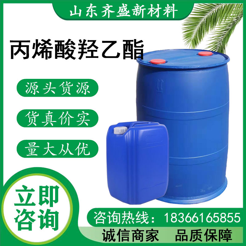 丙烯酸羟乙酯