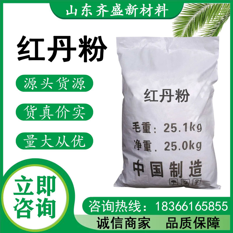 红丹粉