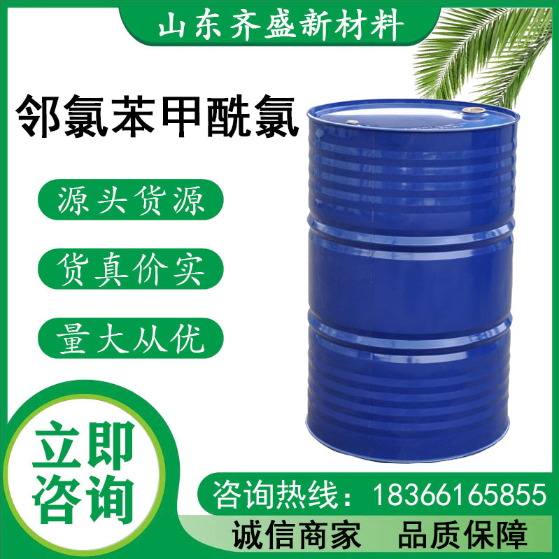 邻氯苯甲酰氯