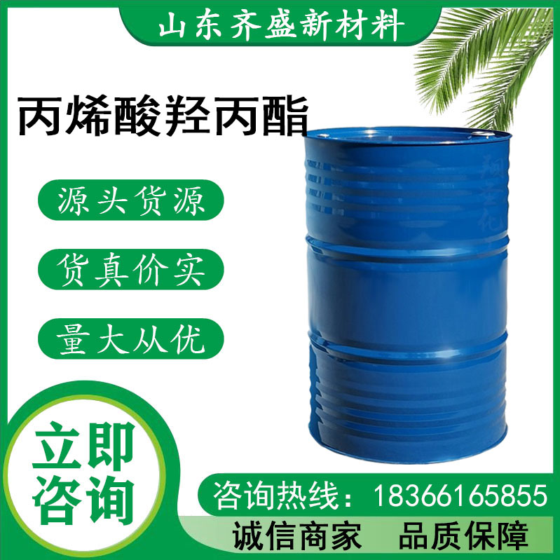 丙烯酸羟丙酯