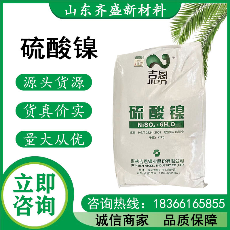 硫酸镍