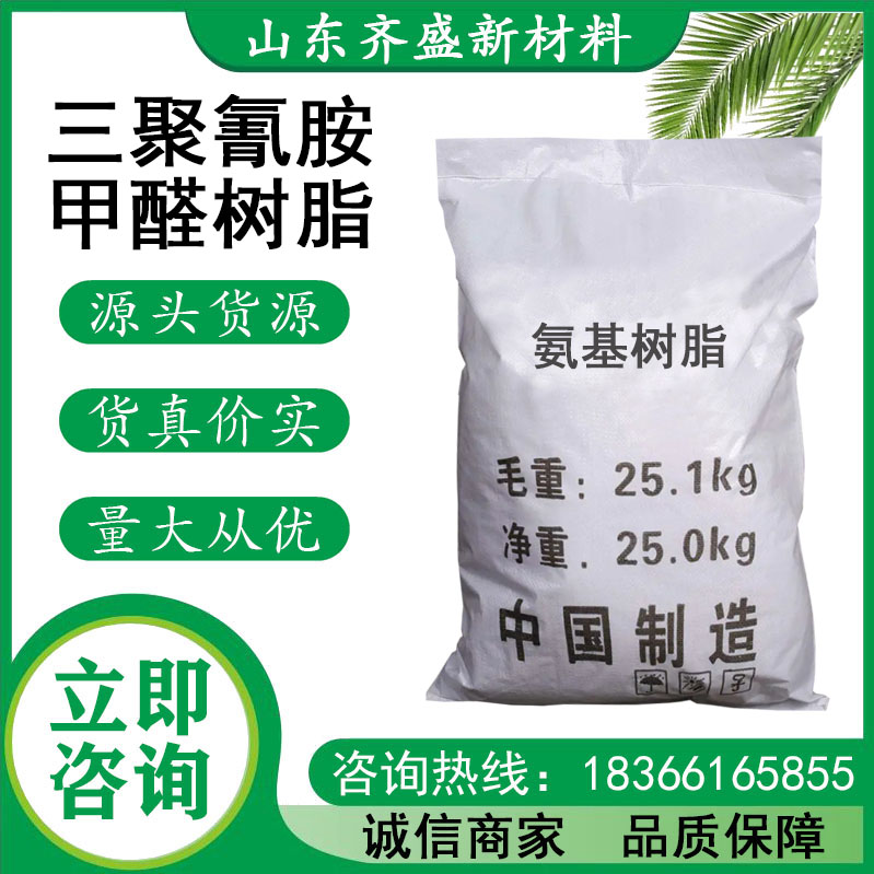 三聚氰胺甲醛树脂