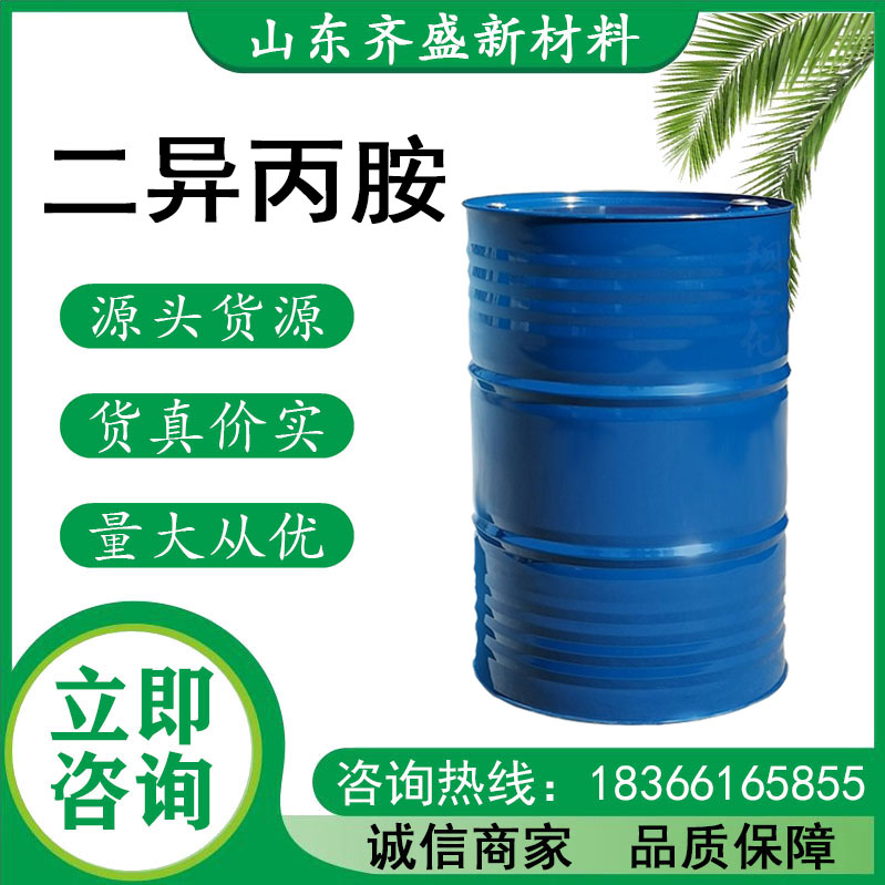 二异丙胺