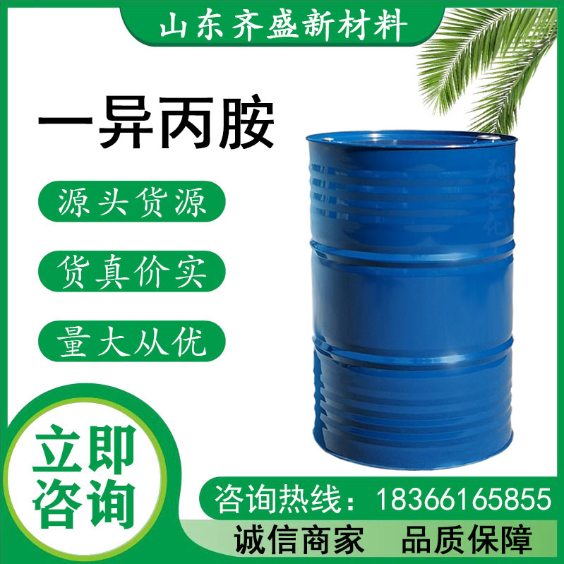 一异丙胺