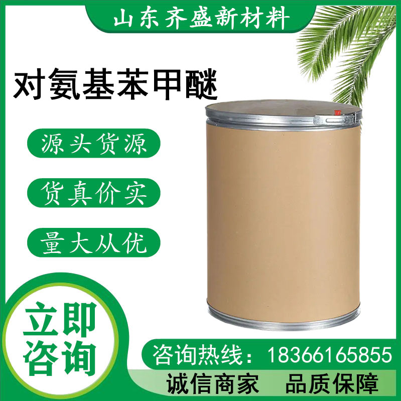 对氨基苯甲醚