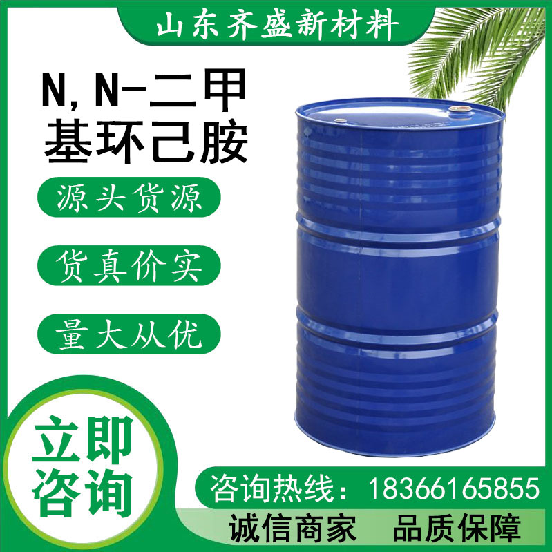 二甲基环己胺