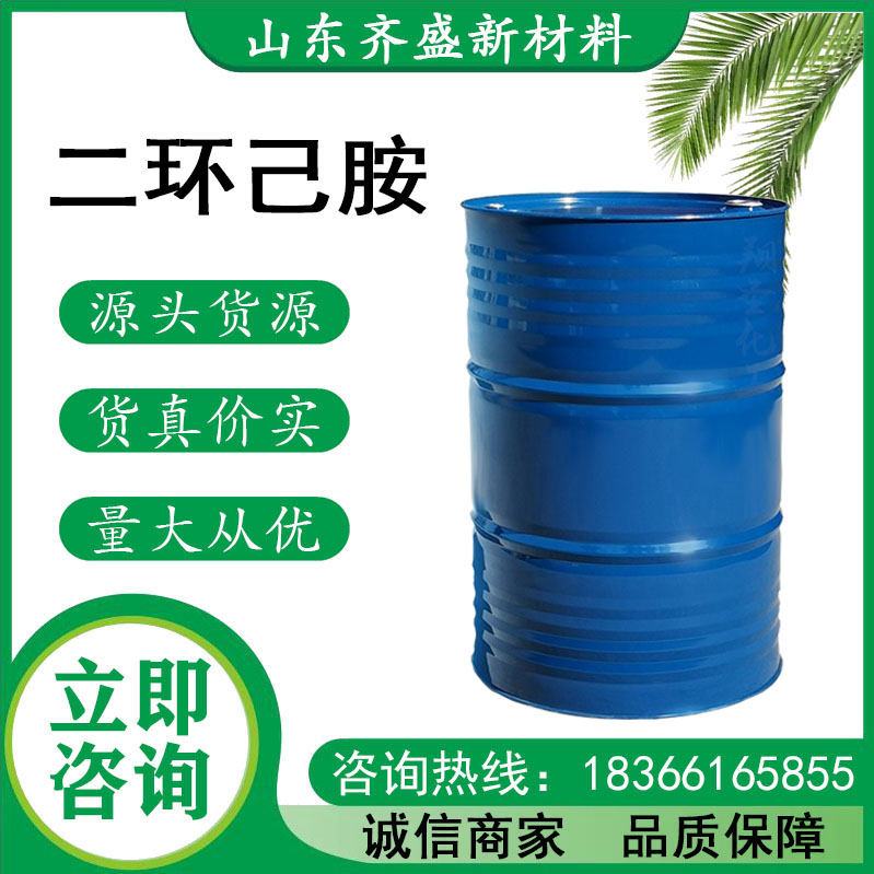 二环己胺