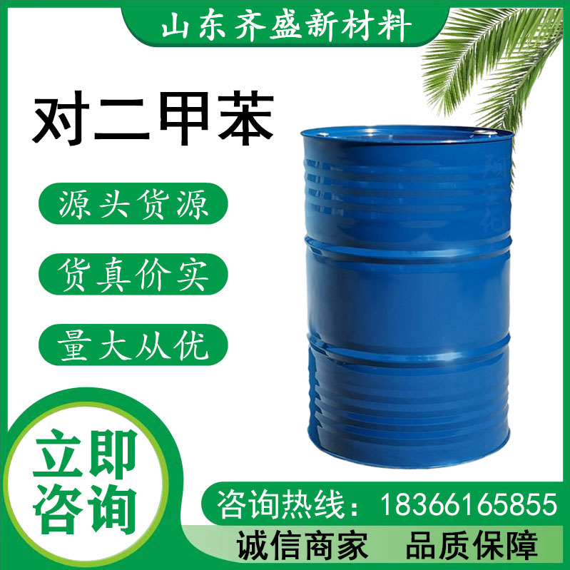 对二甲苯