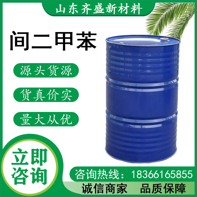 间二甲苯