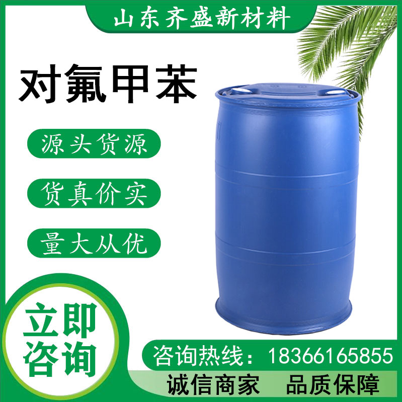 对氟甲苯