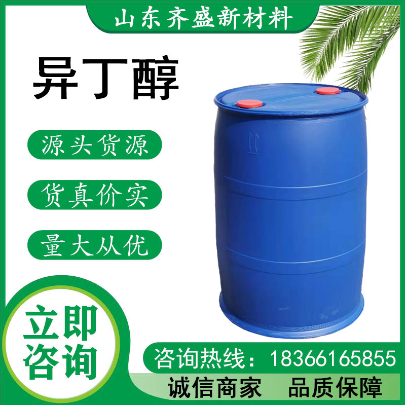 异丁醇