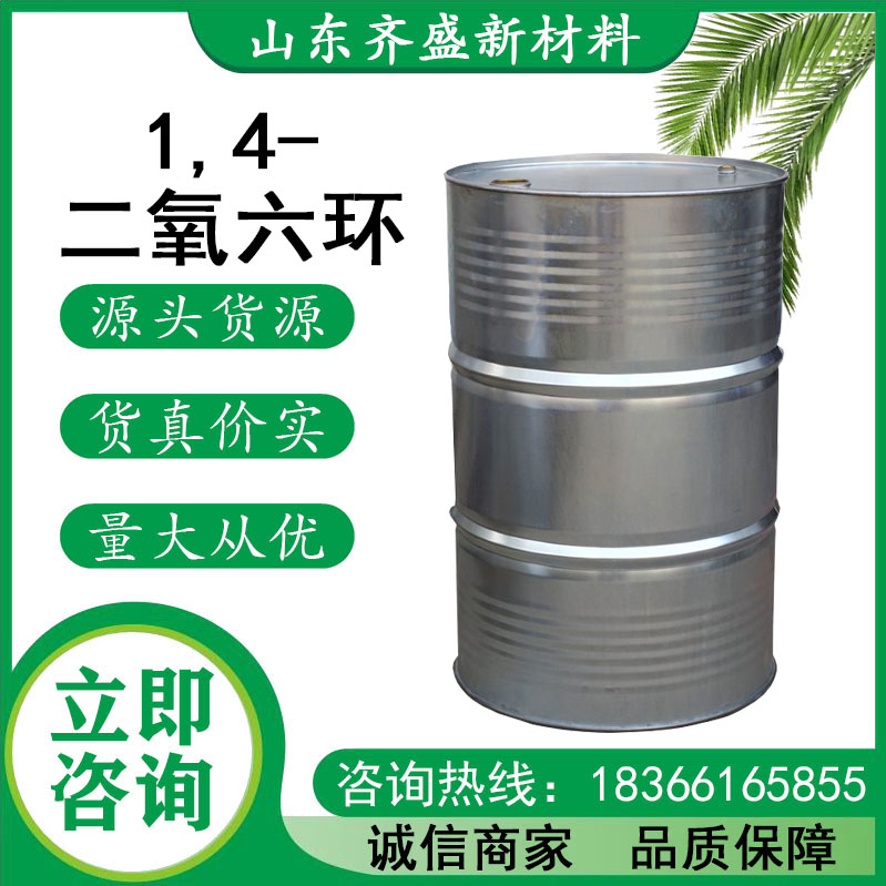1,4-二氧六环