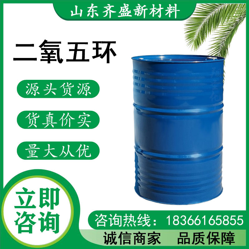 1,3-二氧五环