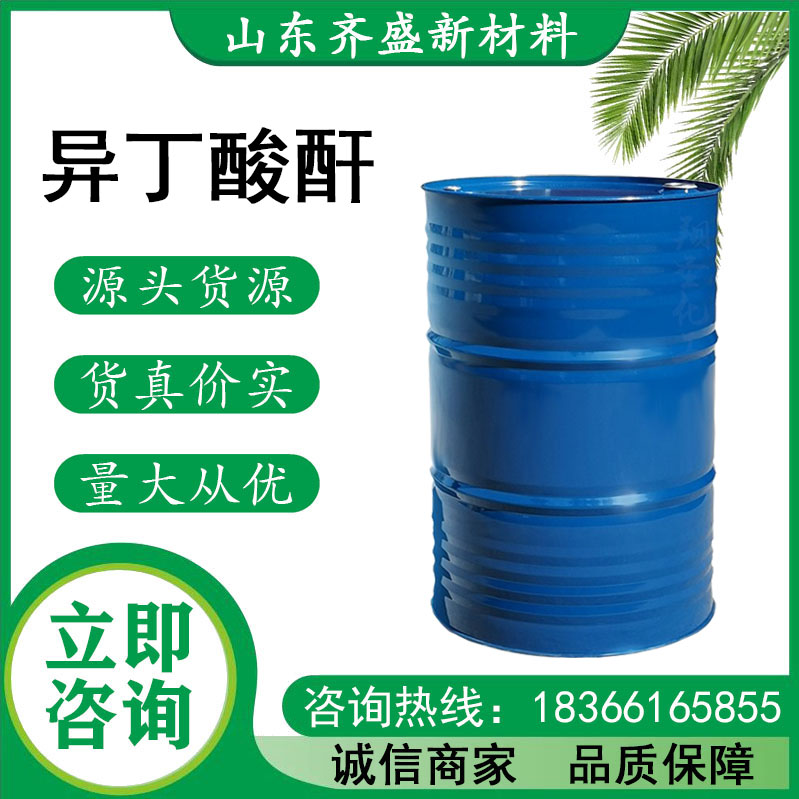 异丁酸酐