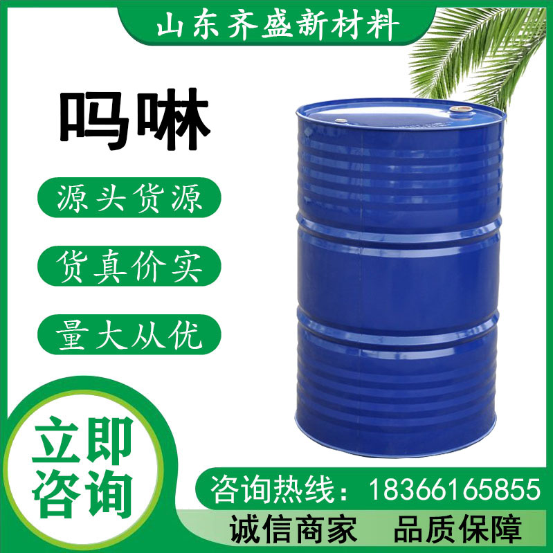 吗啉