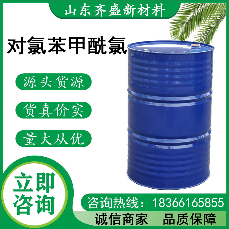 对氯苯甲酰氯