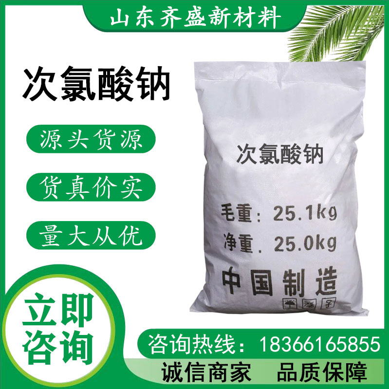 固体次氯酸钠