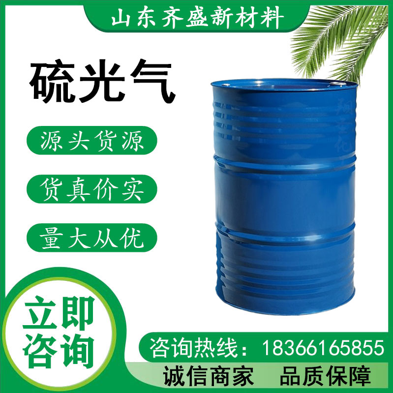 硫光气