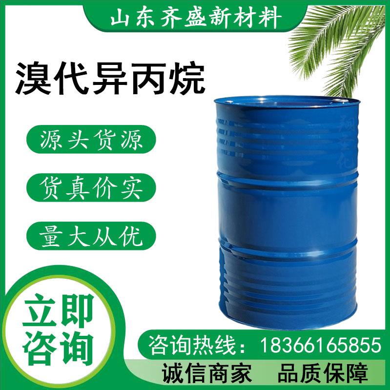 溴代异丙烷
