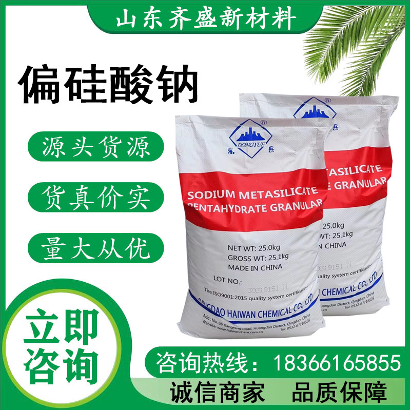 偏硅酸钠
