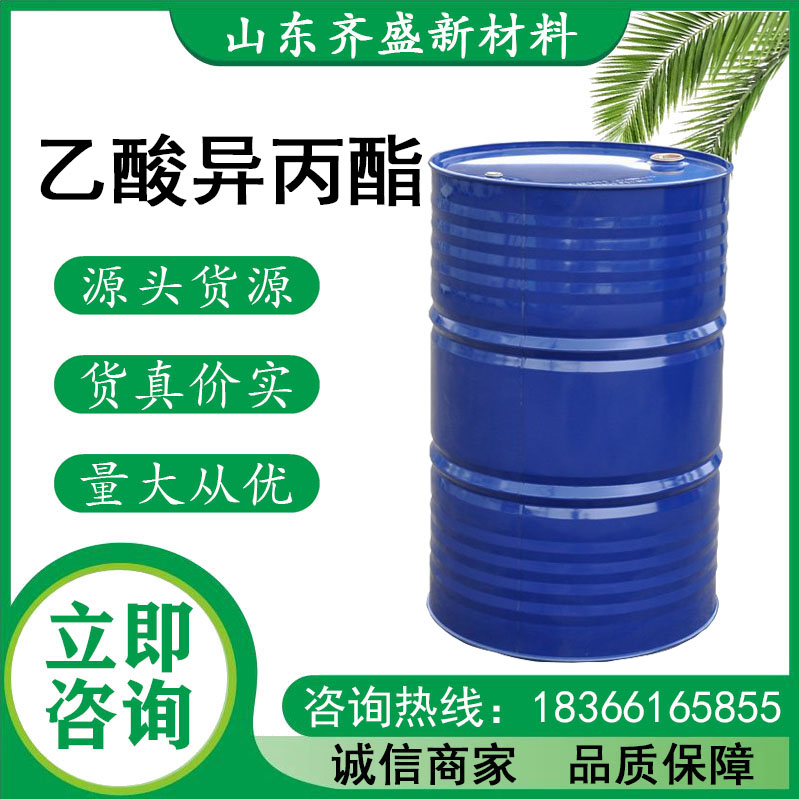 乙酸异丙酯