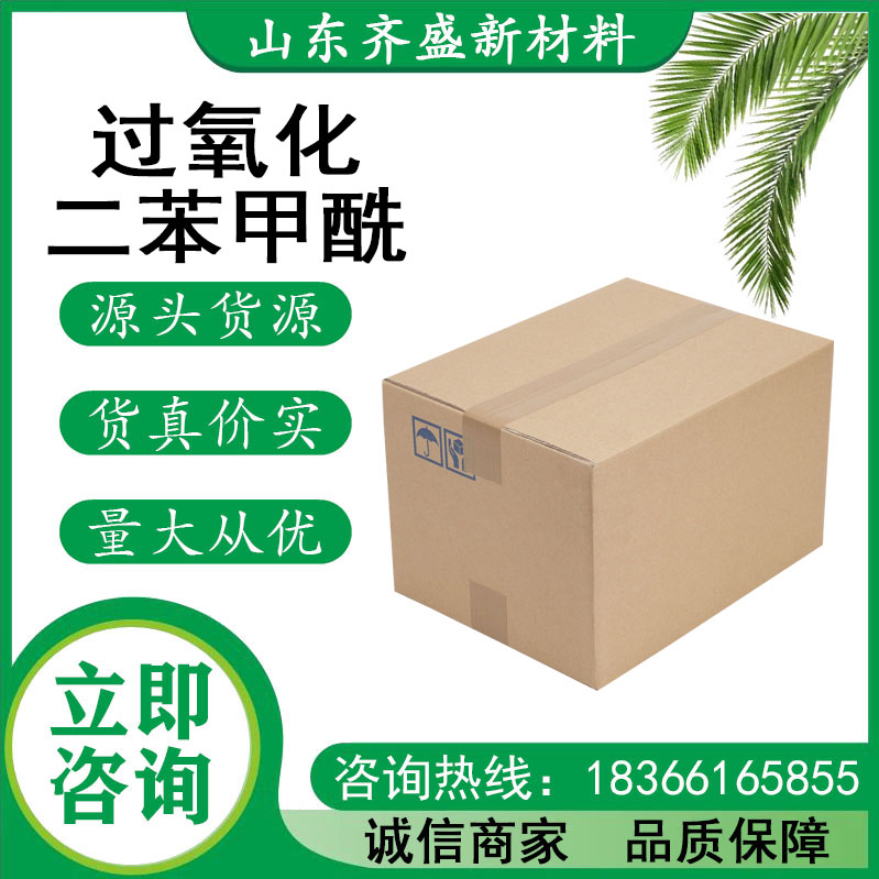 过氧化二苯甲酰.jpg