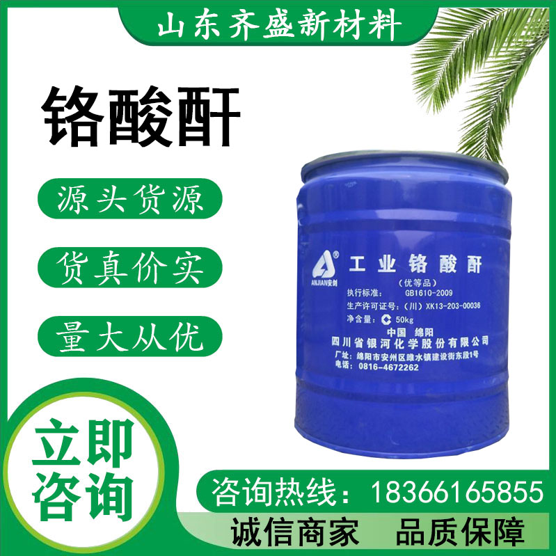 铬酸酐