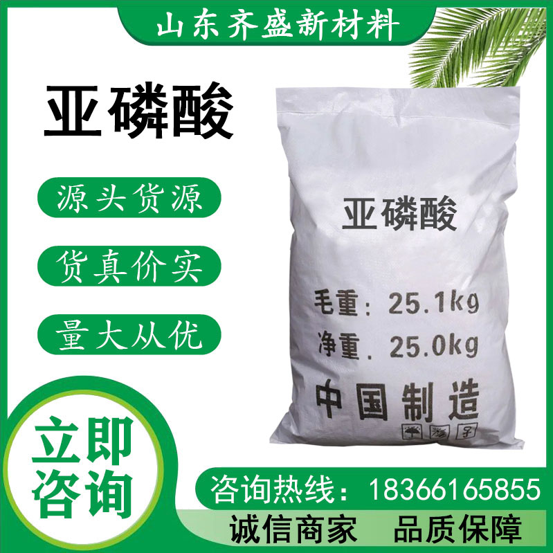 亚磷酸