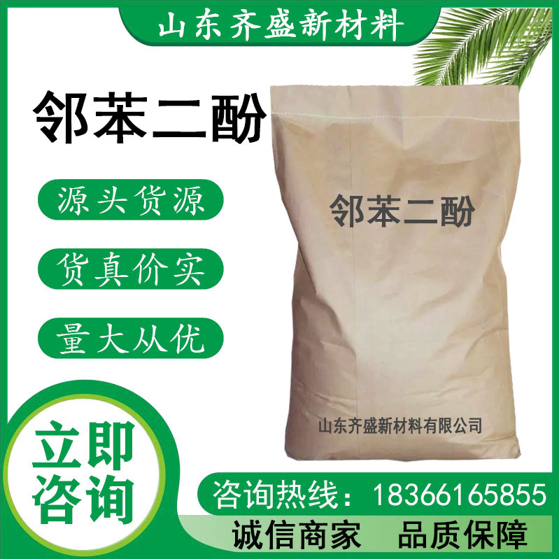 邻苯二酚
