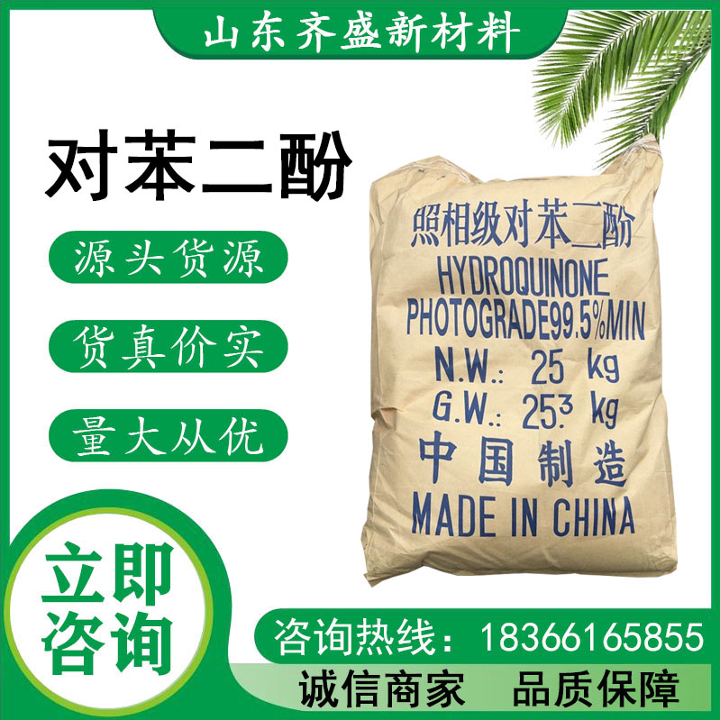 对苯二酚