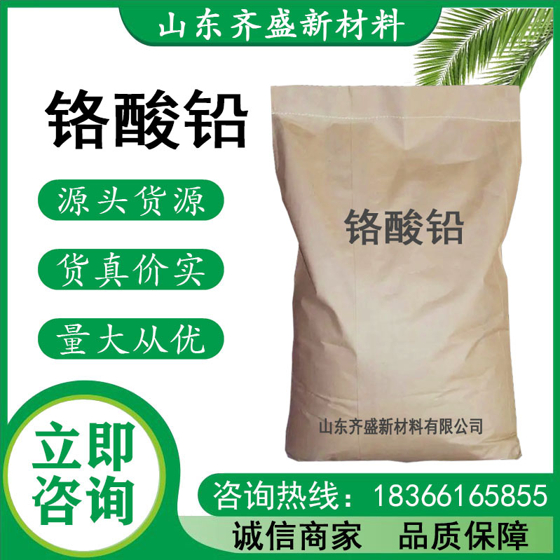 铬酸铅