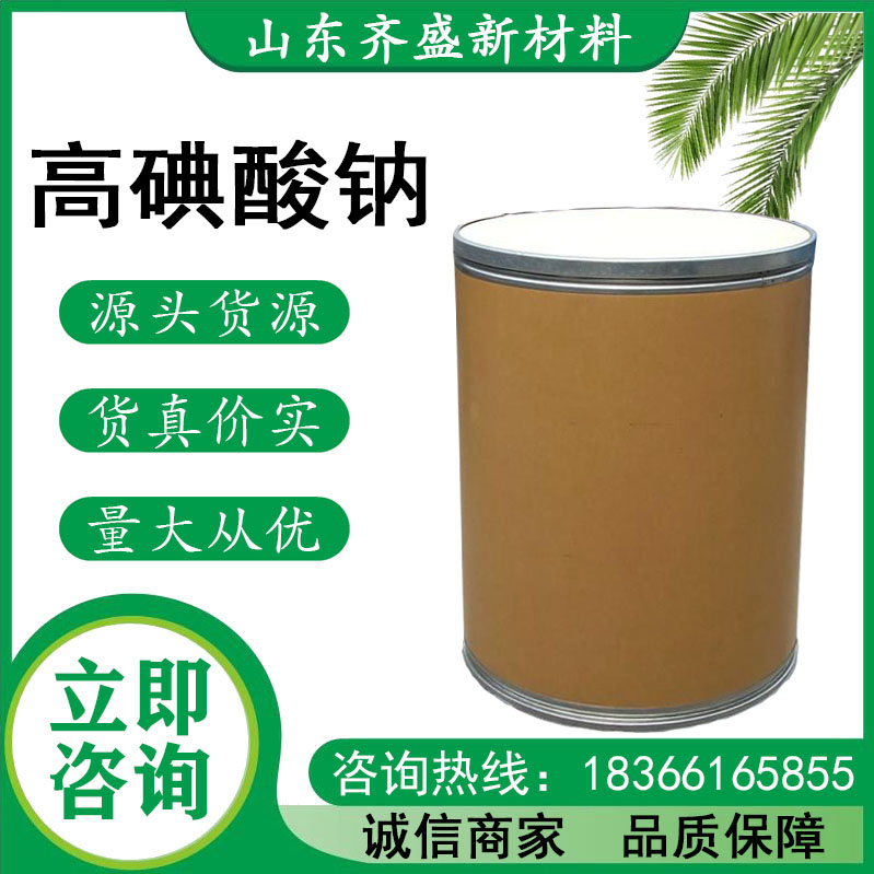 高碘酸钠