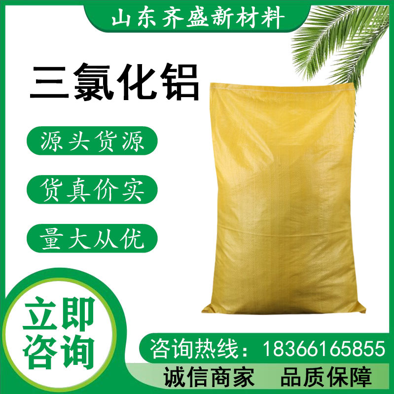 三氯化铝