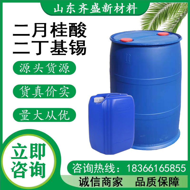 二月桂酸二丁基锡