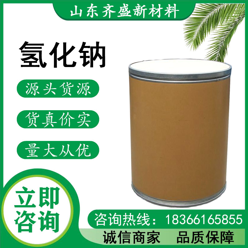 氢化钠
