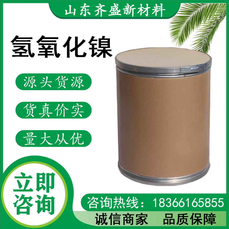 氢氧化镍