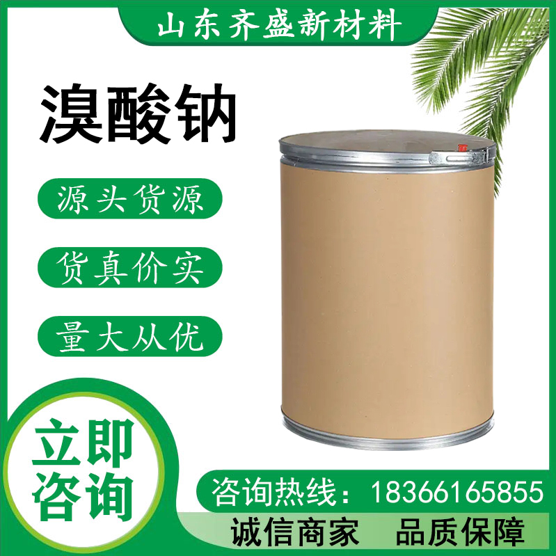 溴酸钠