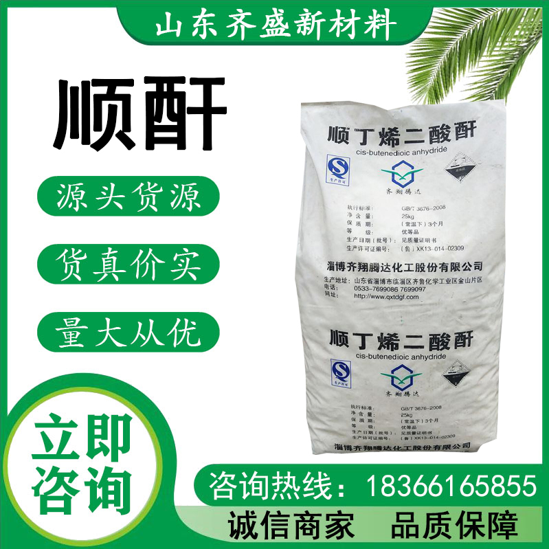顺酐