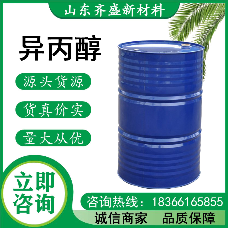 异丙醇