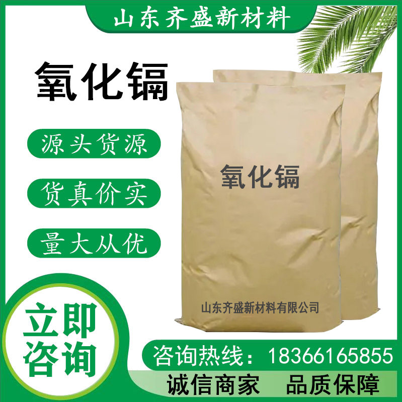 氧化镉