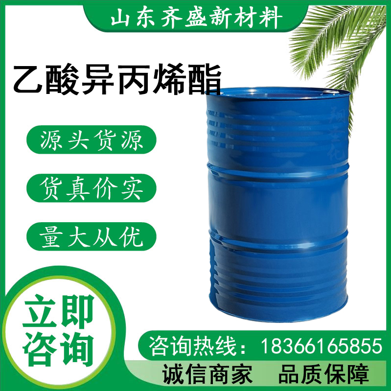 乙酸异丙烯酯