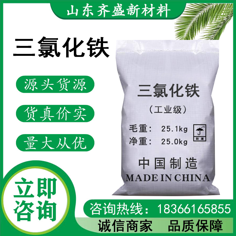 三氯化铁