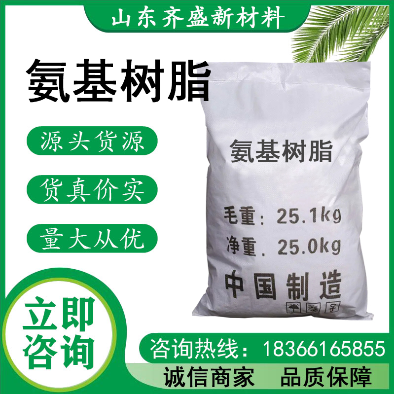 氨基树脂