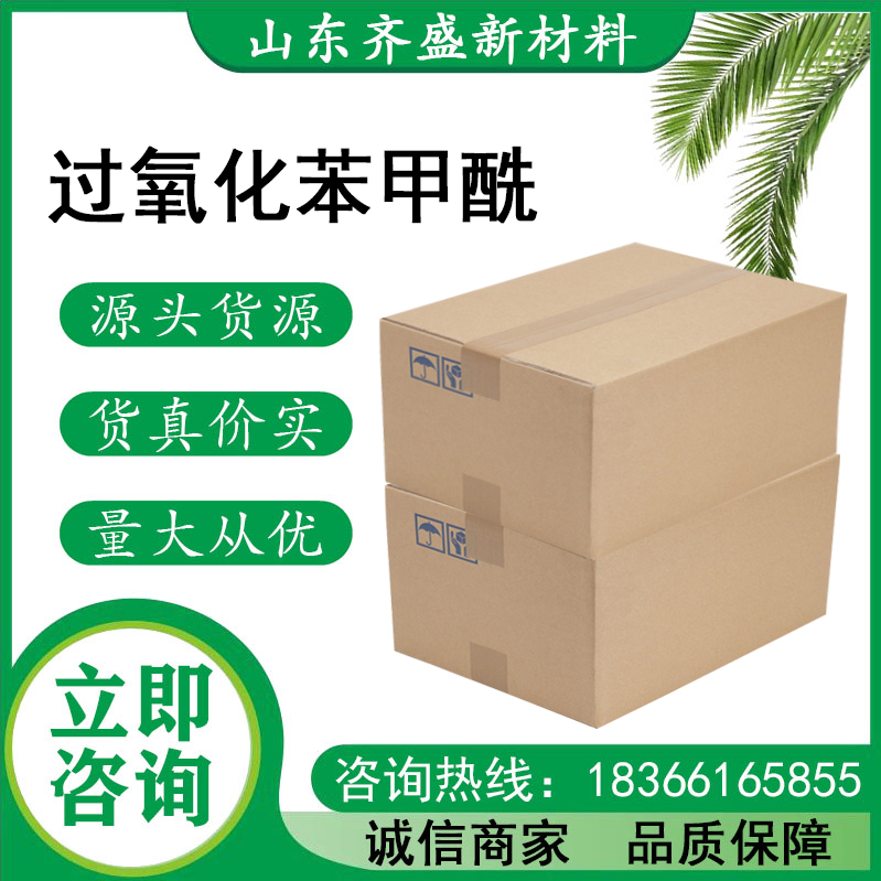 过氧化苯甲酰
