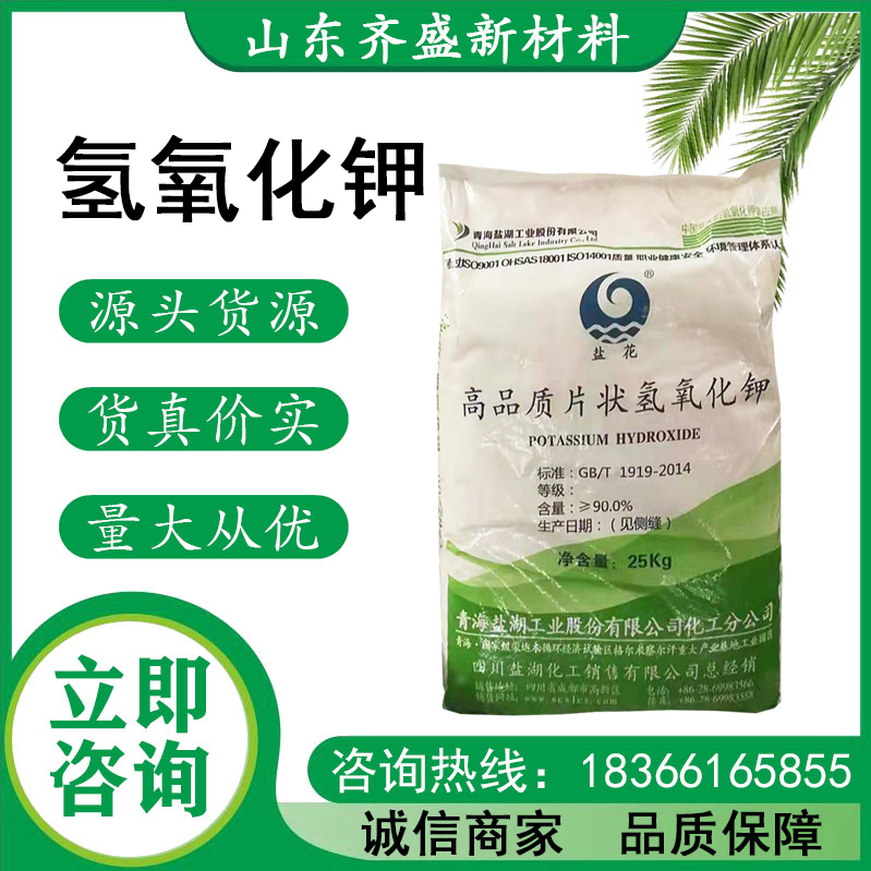 氢氧化钾