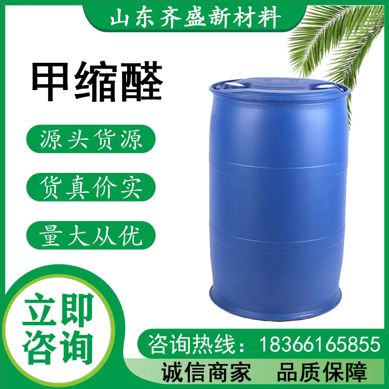甲缩醛
