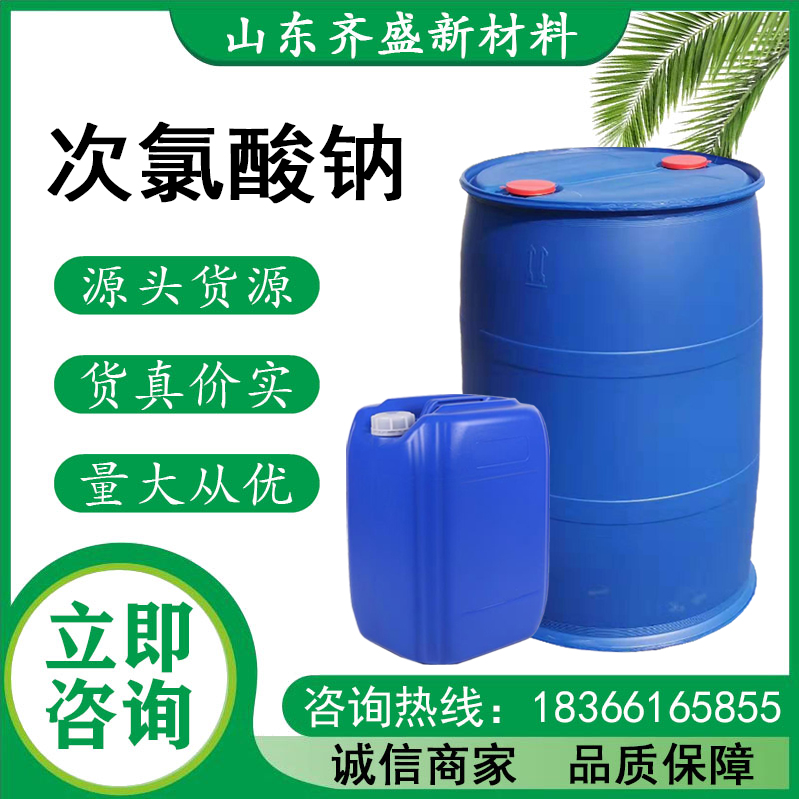 次氯酸钠